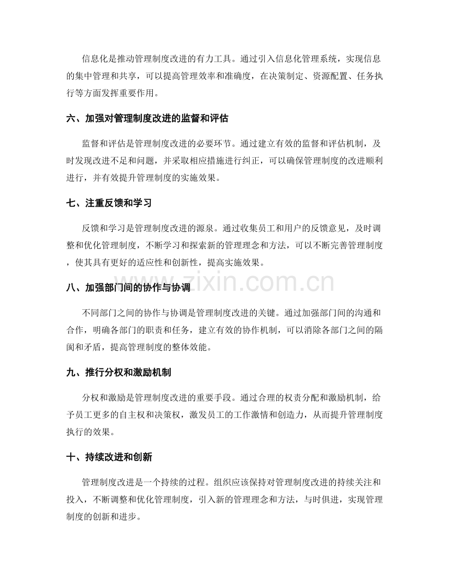管理制度的改进途径与实施效果.docx_第2页