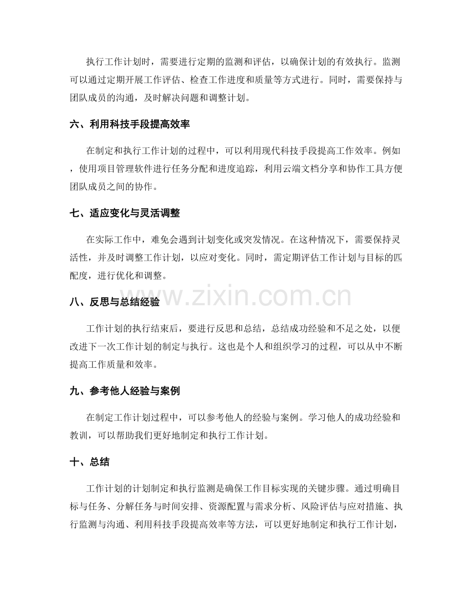 工作计划的计划制定与执行监测.docx_第2页