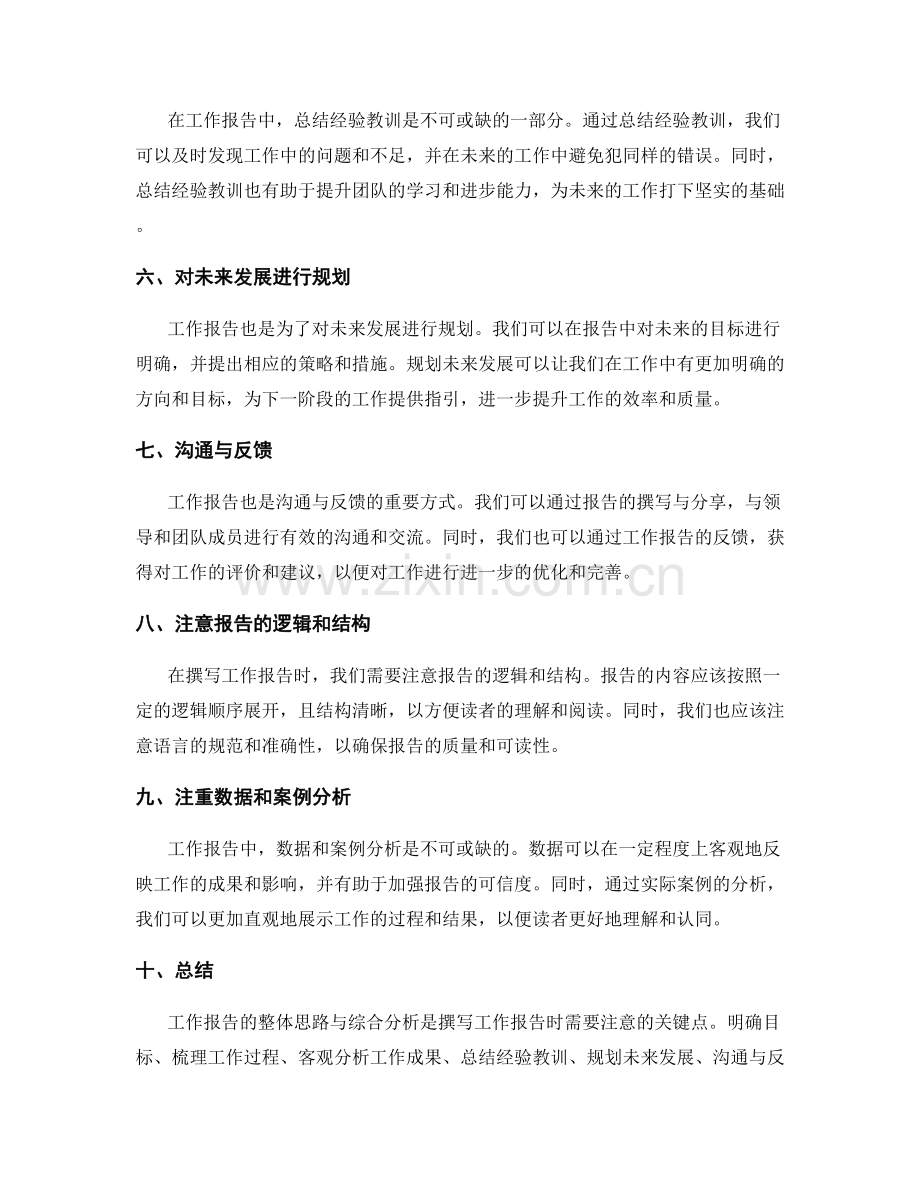 工作报告的整体思路与综合分析.docx_第2页