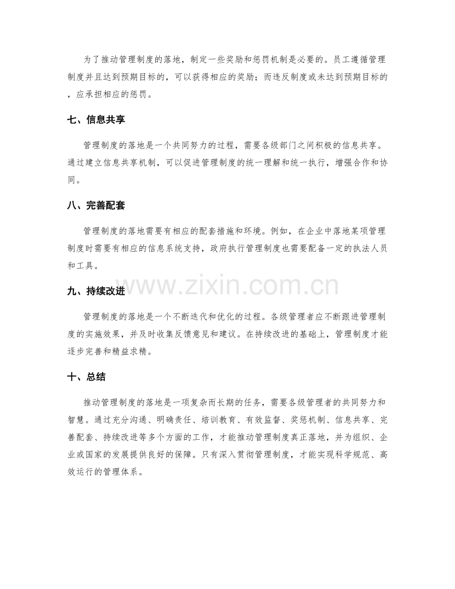 有效推动管理制度的落地.docx_第2页