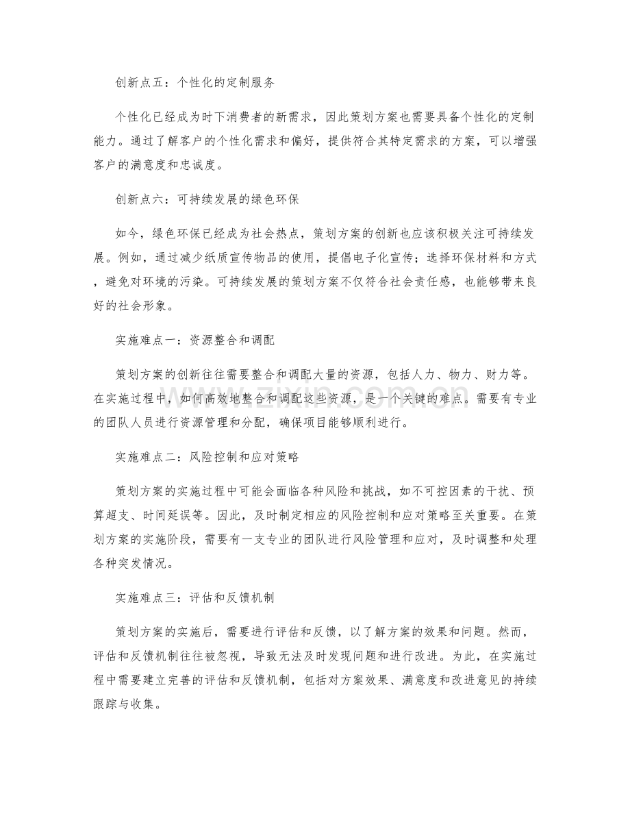 策划方案的创新点和实施难点.docx_第2页