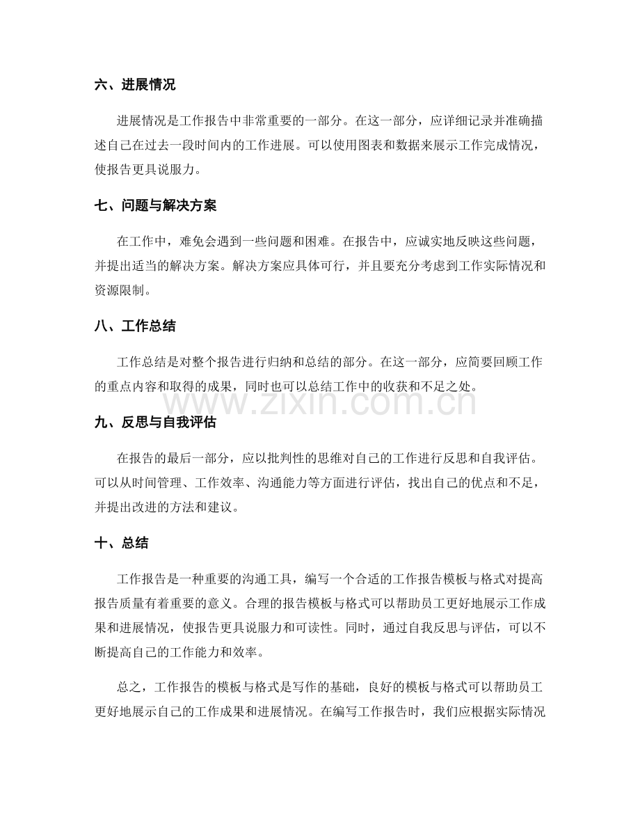工作报告模板与格式.docx_第2页