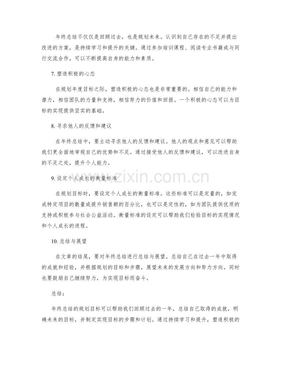 年终总结的规划目标.docx_第2页