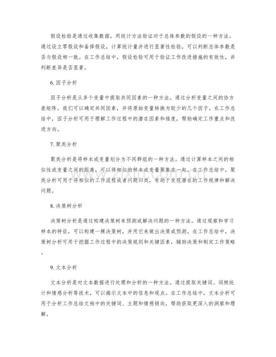工作总结中可用的有效数据分析方法.docx_第2页