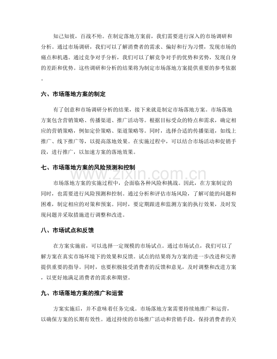 策划方案的创意产生和市场落地方案研究.docx_第2页