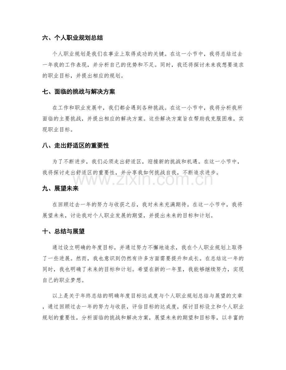 年终总结的明确年度目标达成度与个人职业规划总结与展望.docx_第2页