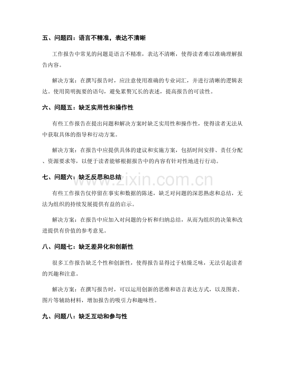 工作报告问题引导.docx_第2页