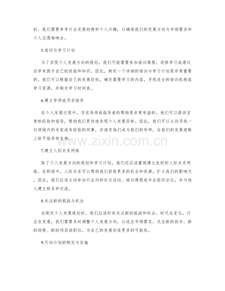 年终总结的工作评价与个人发展方向.docx_第2页