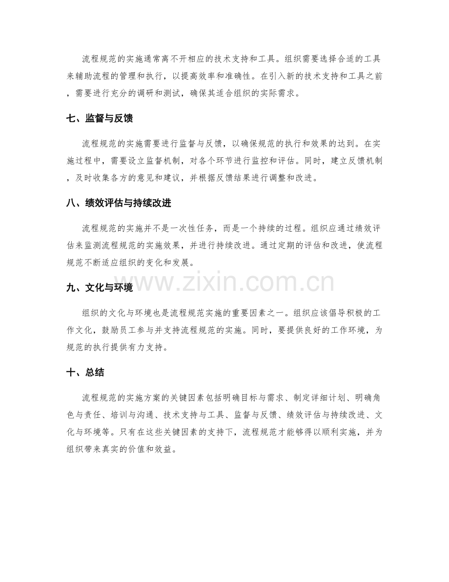 流程规范的实施方案的关键因素.docx_第2页
