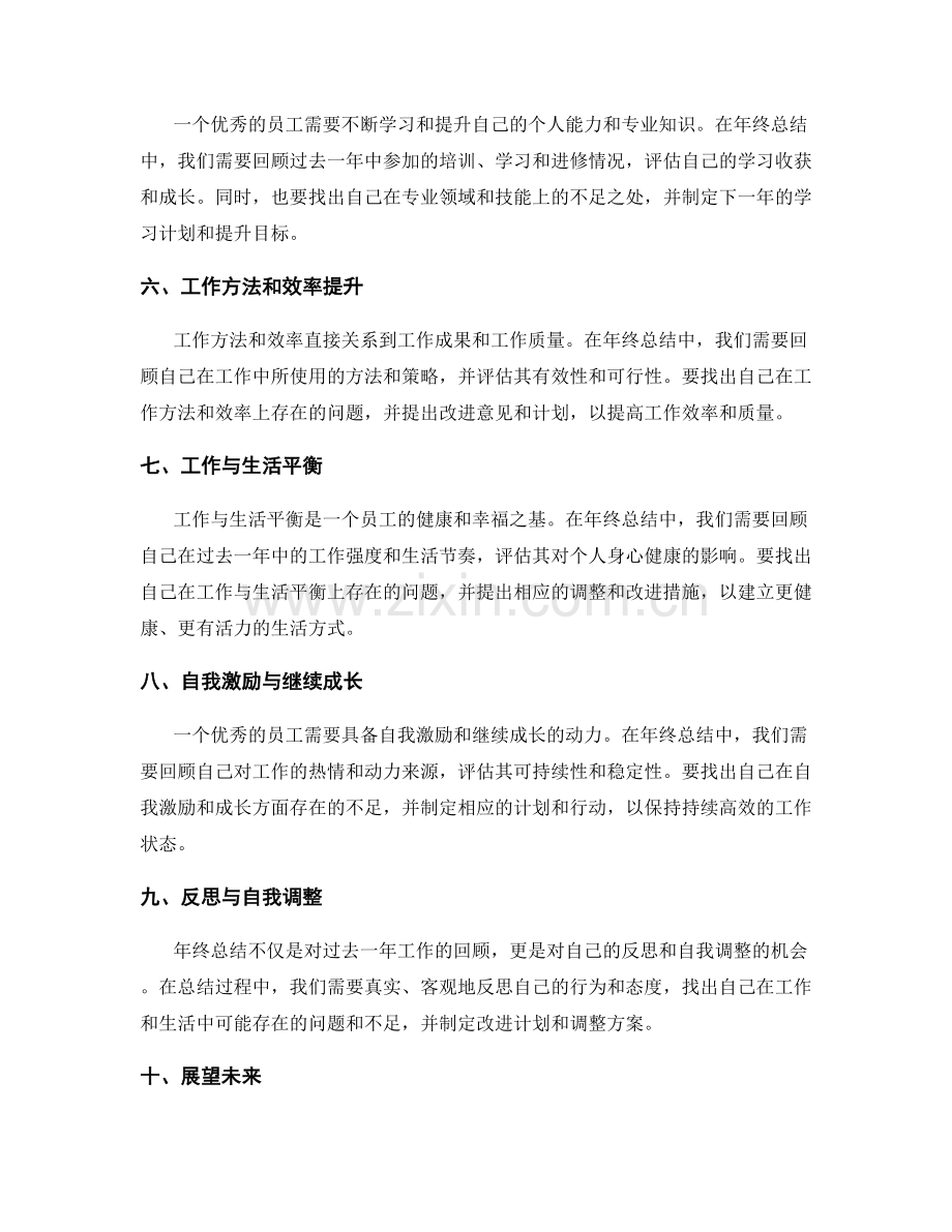 年终总结中不可忽视的几个重要点.docx_第2页