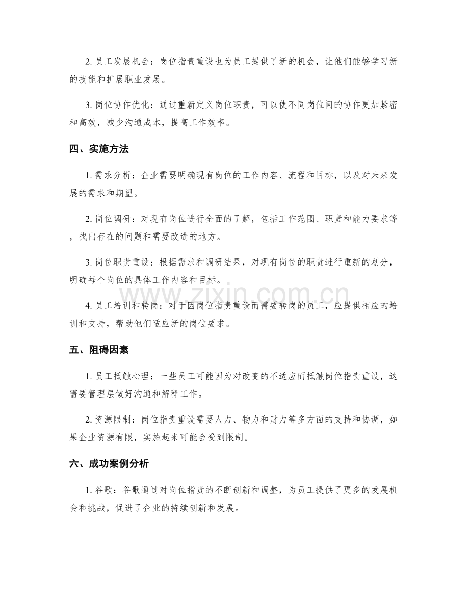 岗位指责重设.docx_第2页
