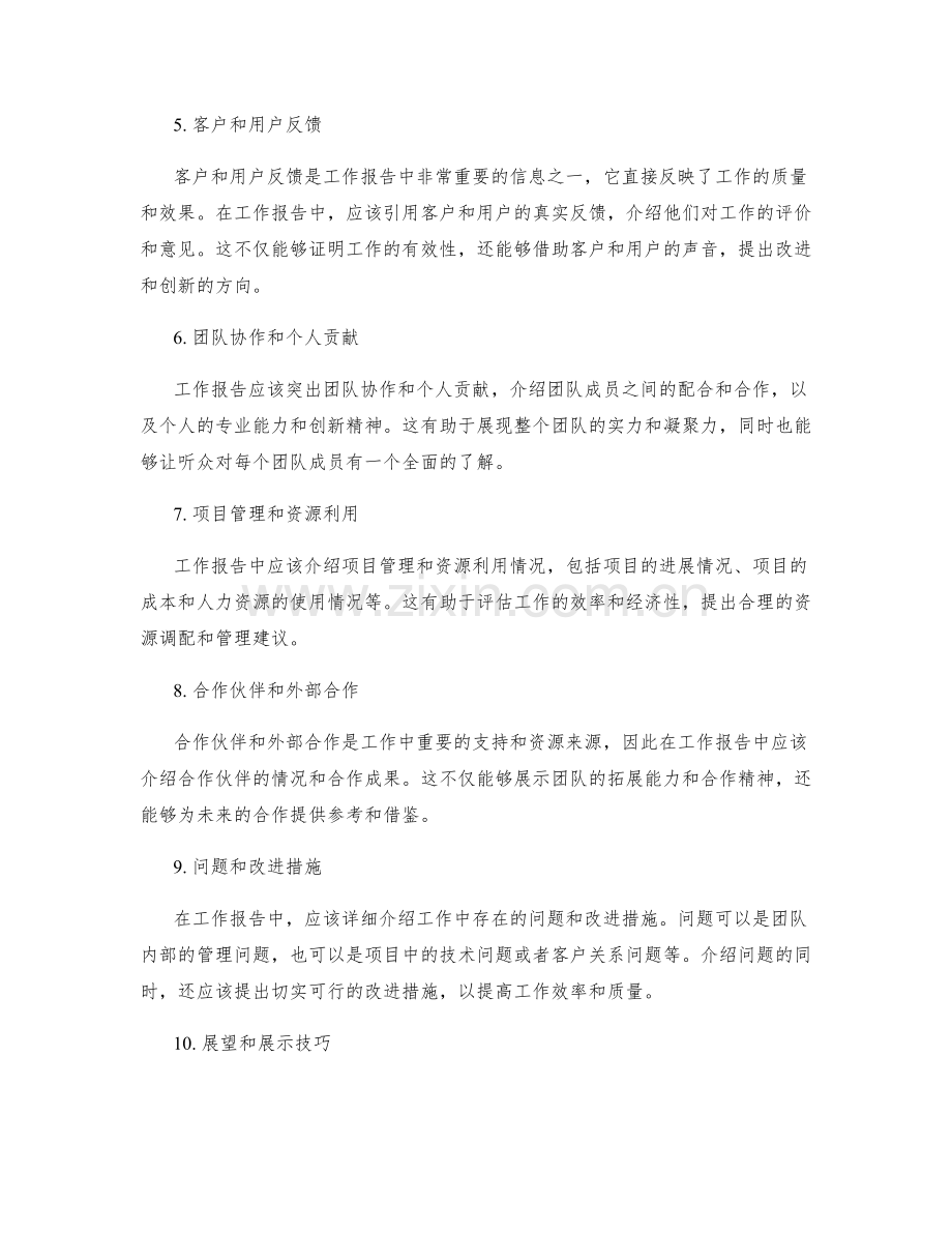 工作报告的关键信息提炼与展示技巧.docx_第2页