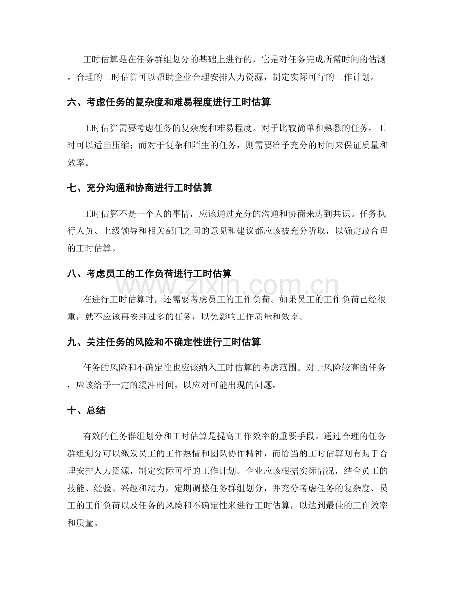 工作计划中的任务群组划分与工时估算.docx_第2页