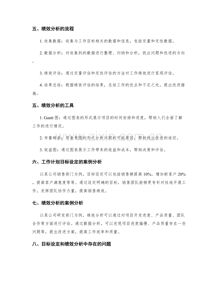 工作计划的目标设定和绩效分析.docx_第2页