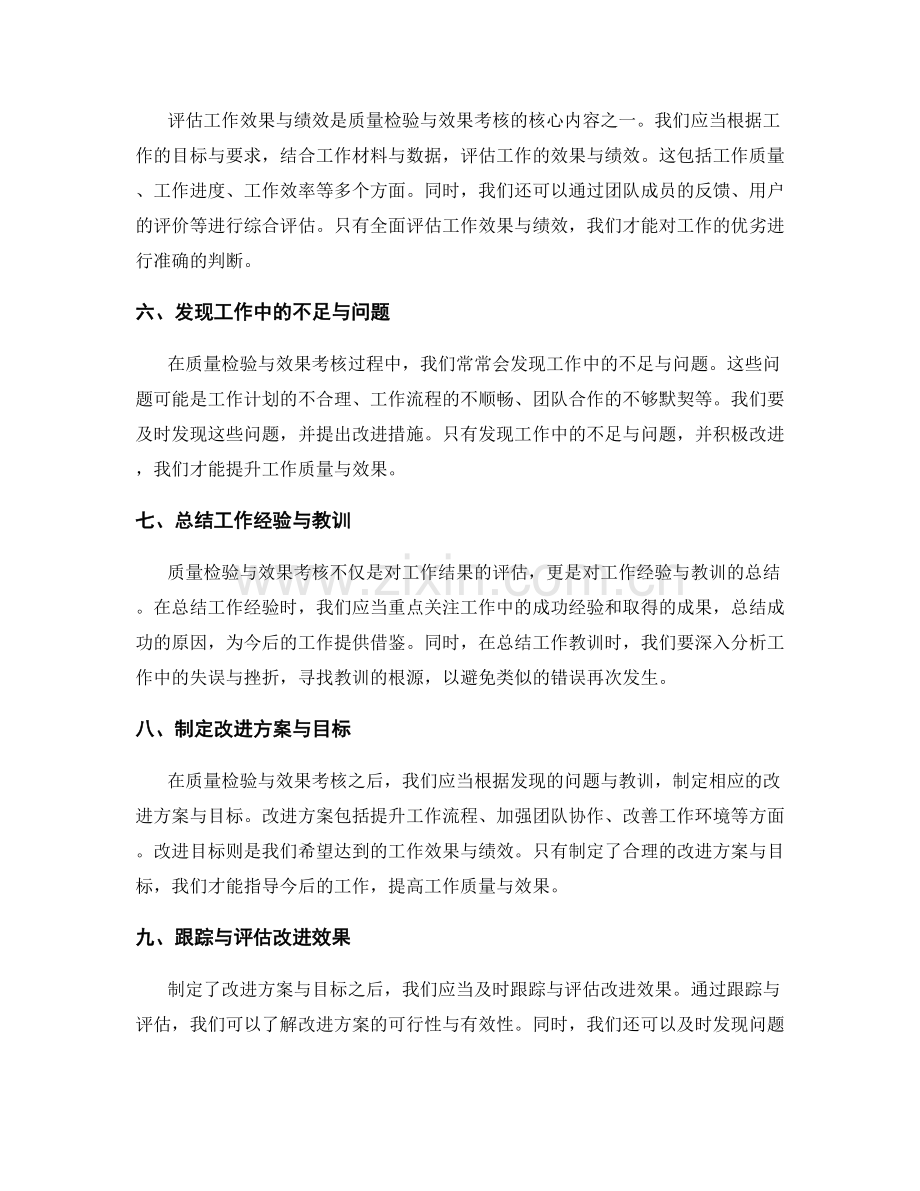 年终总结的质量检验与效果考核.docx_第2页