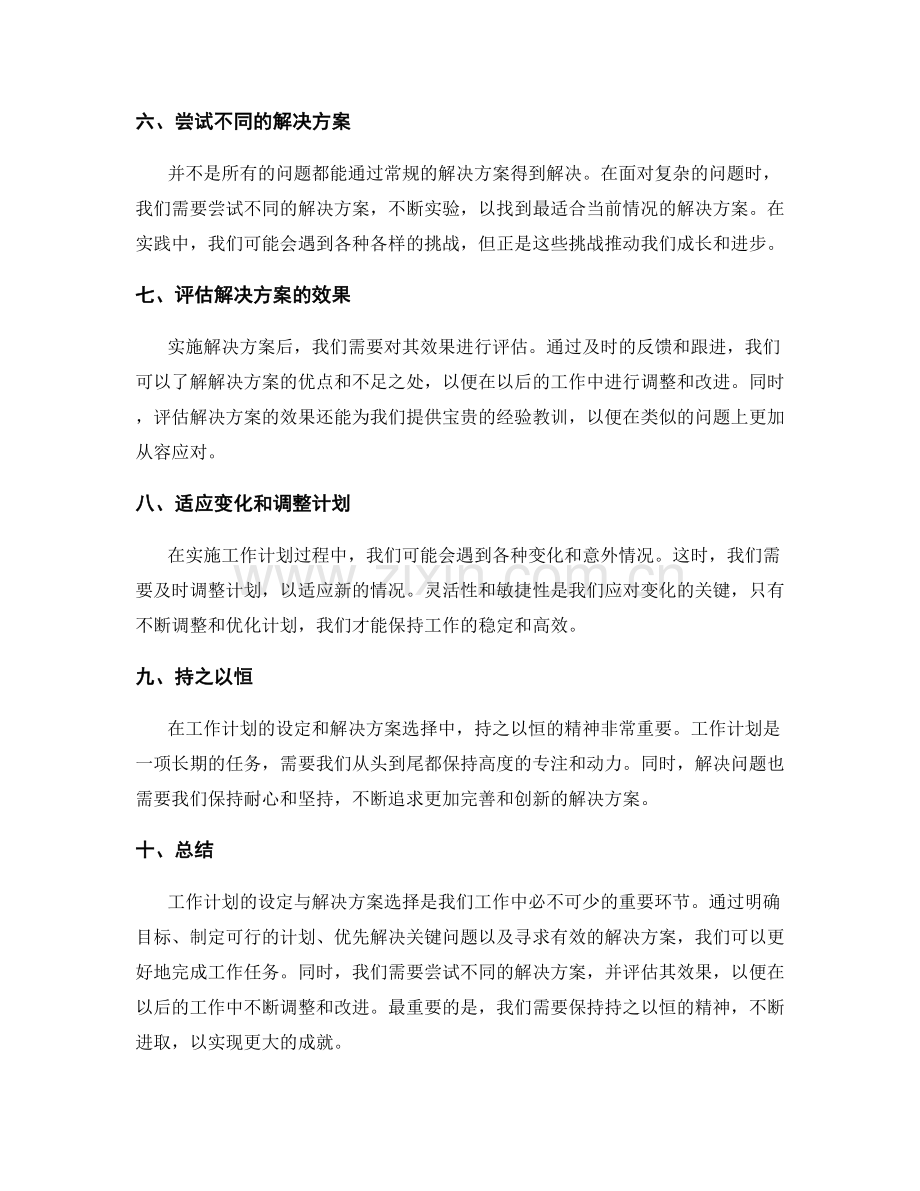 工作计划的设定与解决方案选择.docx_第2页