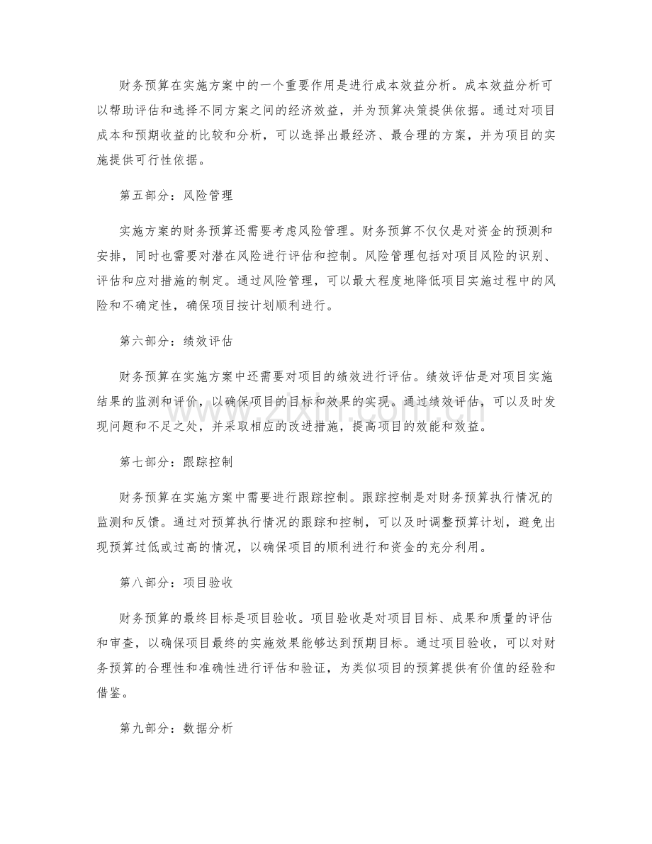 实施方案的财务预算.docx_第2页