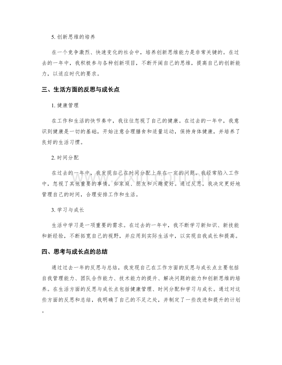 年终总结中的反思与成长点.docx_第2页