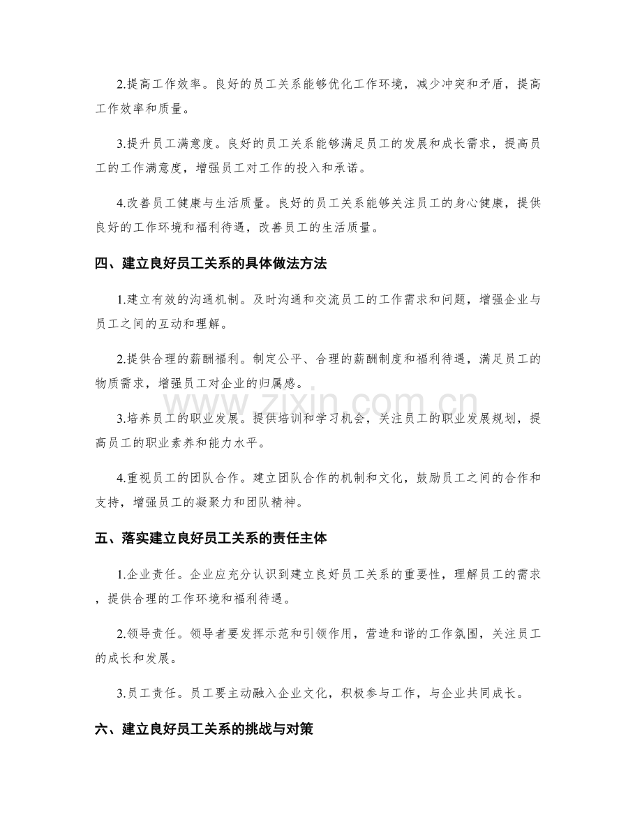建立良好员工关系的重要性与价值.docx_第2页
