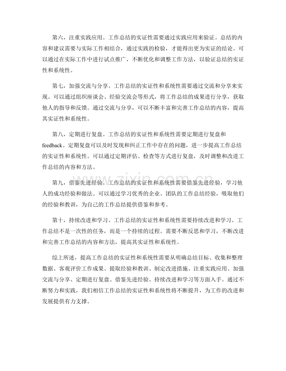 提高工作总结的实证性和系统性.docx_第2页