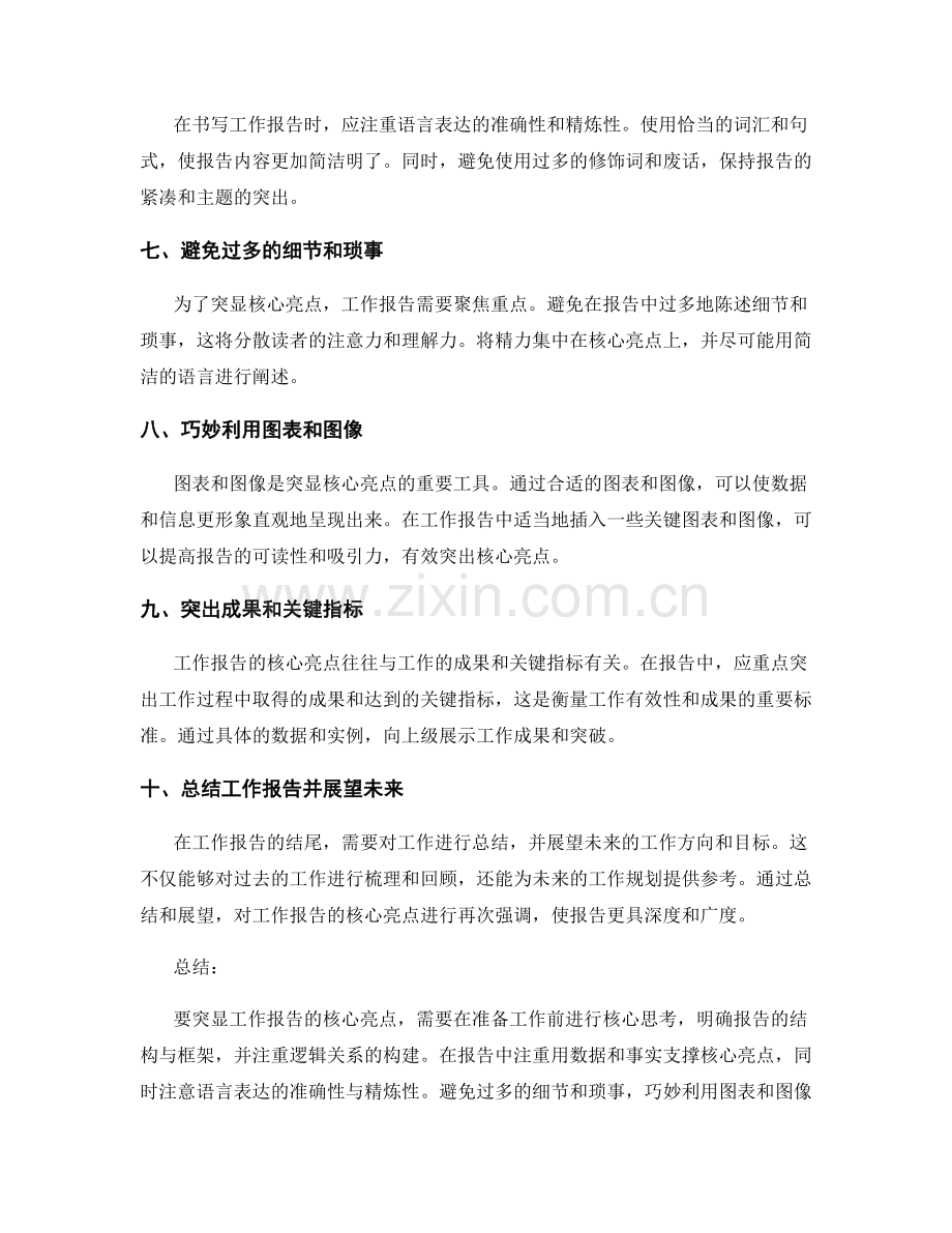 如何突显工作报告的核心亮点.docx_第2页