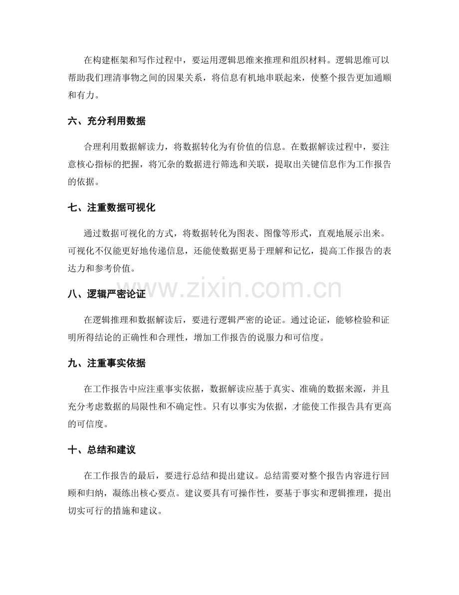 工作报告中的逻辑思维和数据解读力.docx_第2页