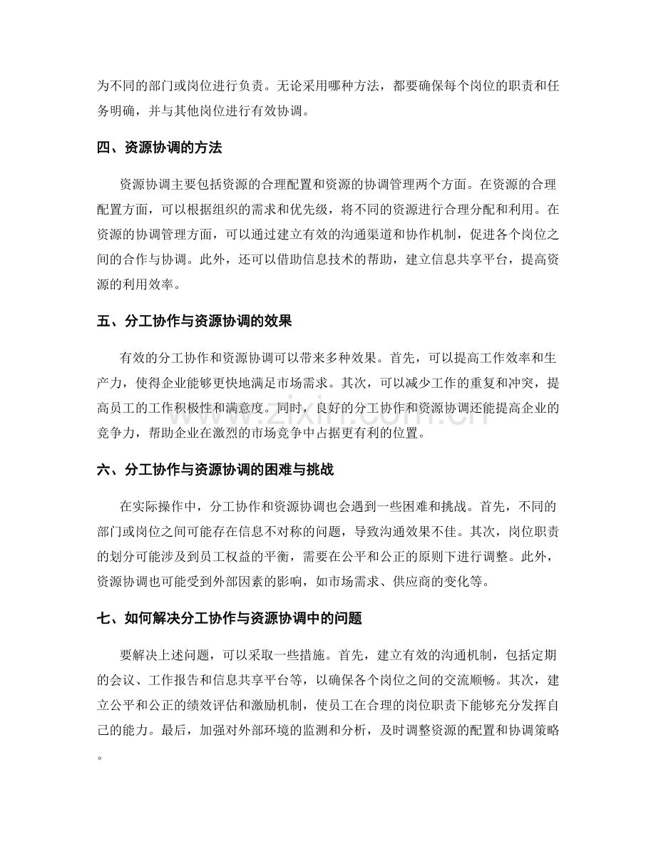 岗位职责与职责的分工协作与资源协调.docx_第2页