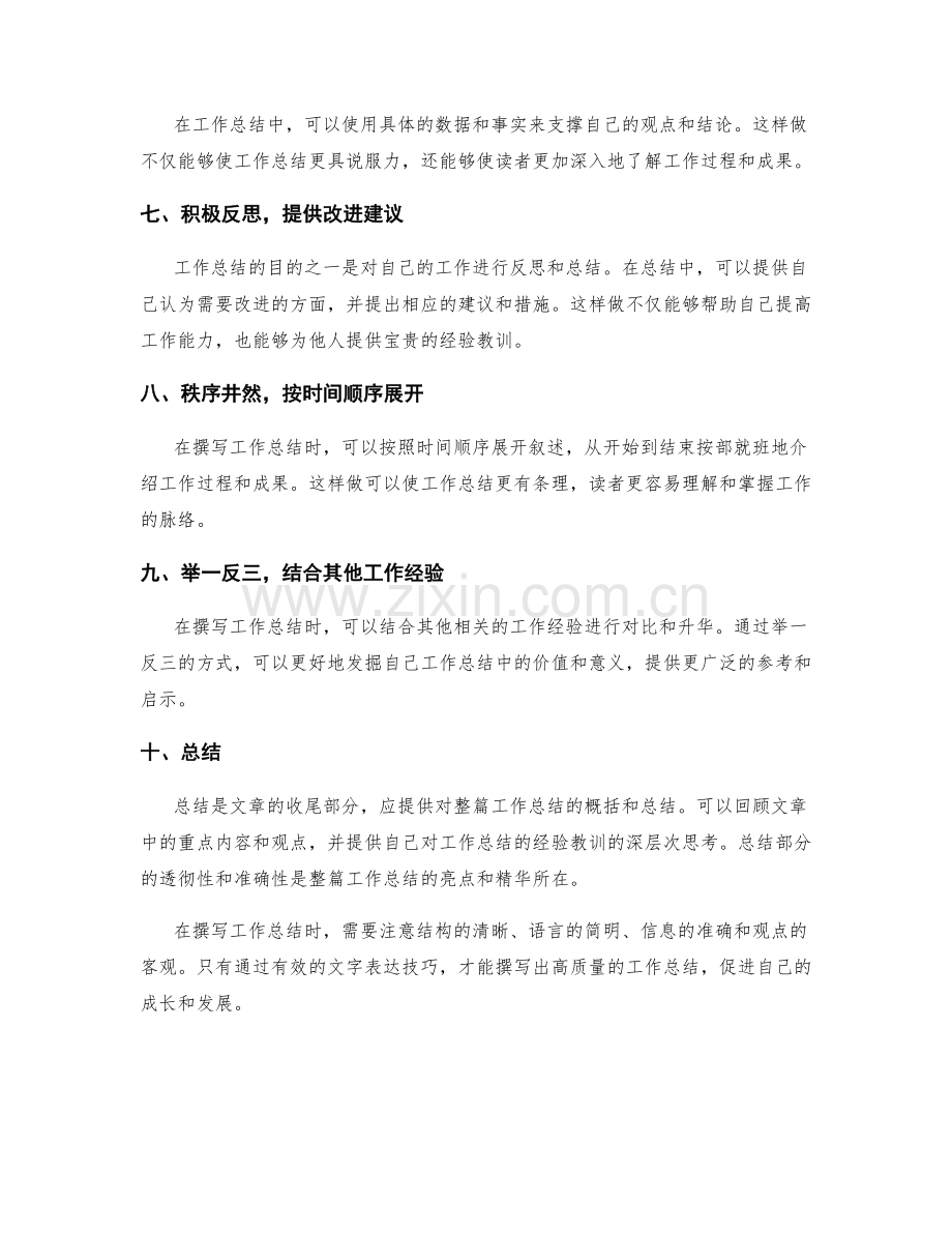 有效撰写工作总结的文字表达技巧.docx_第2页