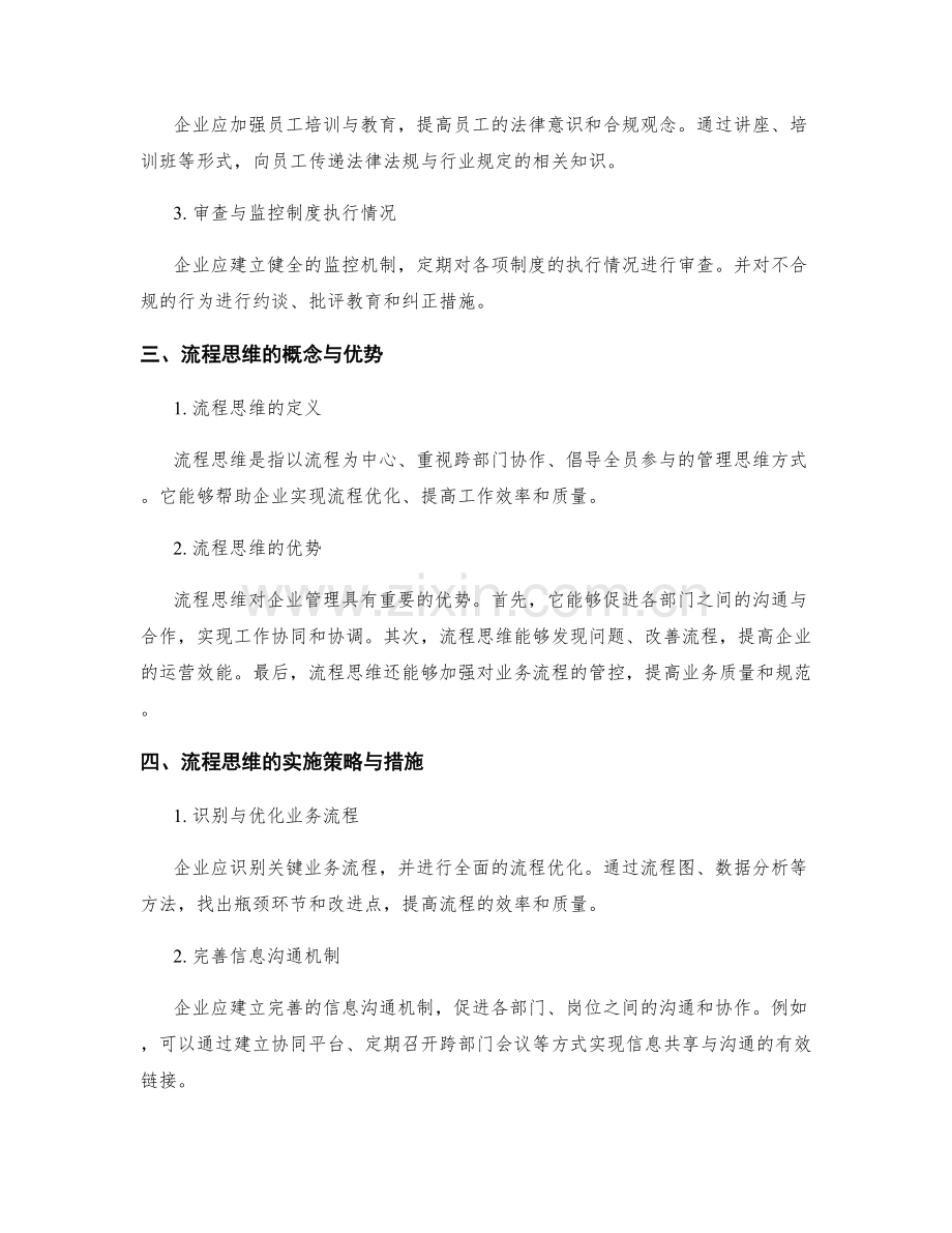管理制度的法规合规与流程思维.docx_第2页