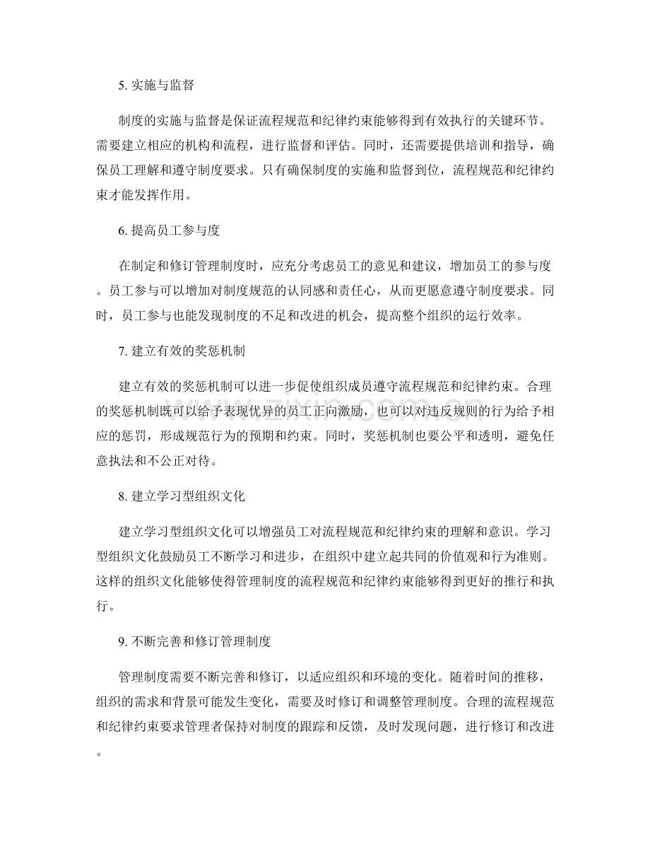 管理制度的流程规范与纪律约束.docx_第2页