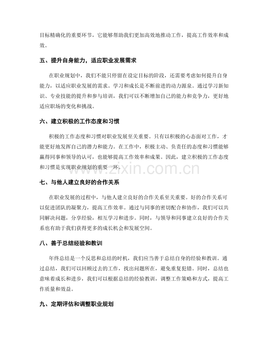 年终总结中的目标精确化与职业规划.docx_第2页