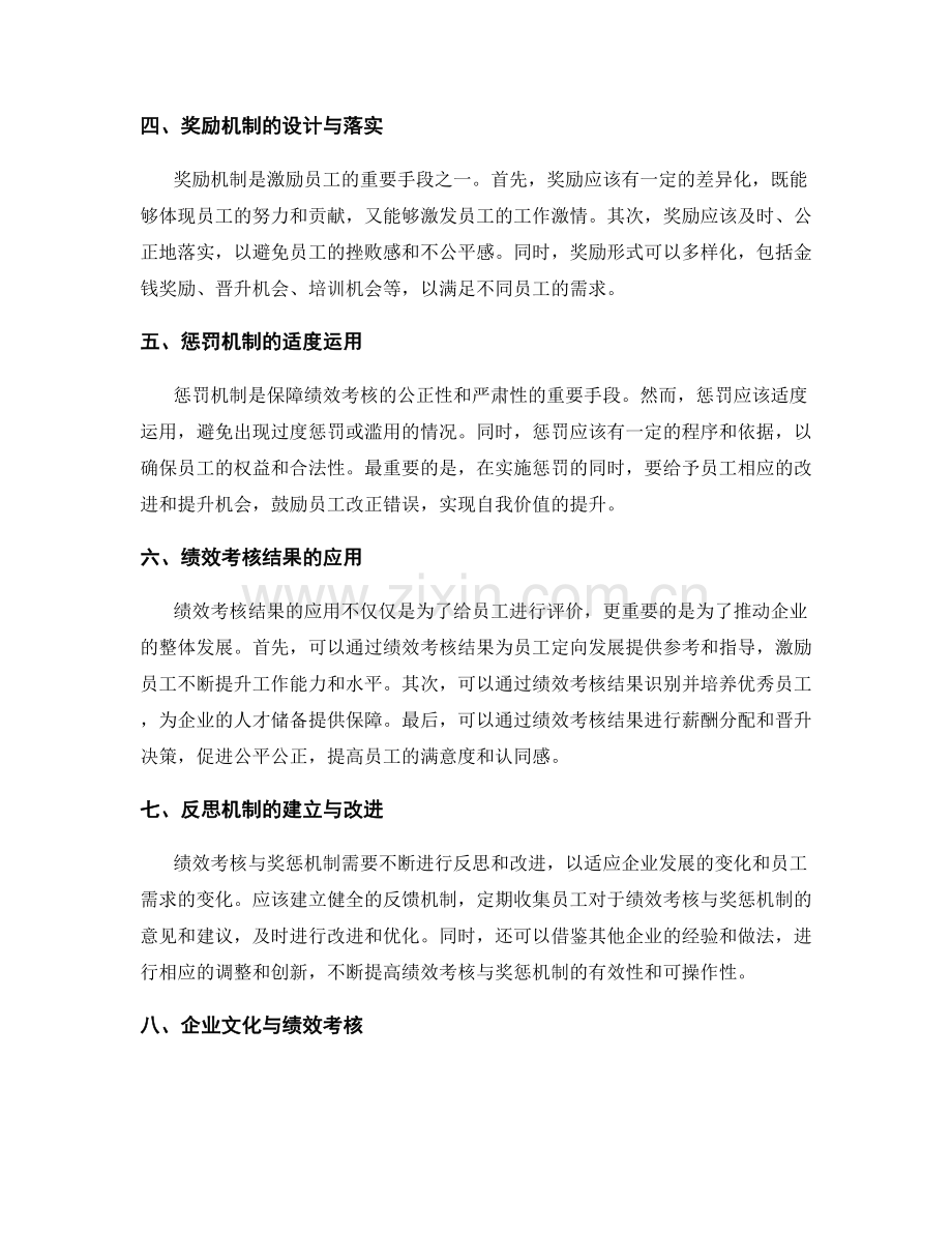 年终总结中的绩效考核与奖惩机制.docx_第2页