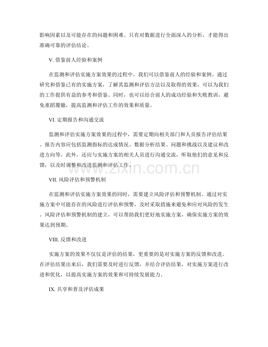 如何监测和评估实施方案的效果.docx_第2页