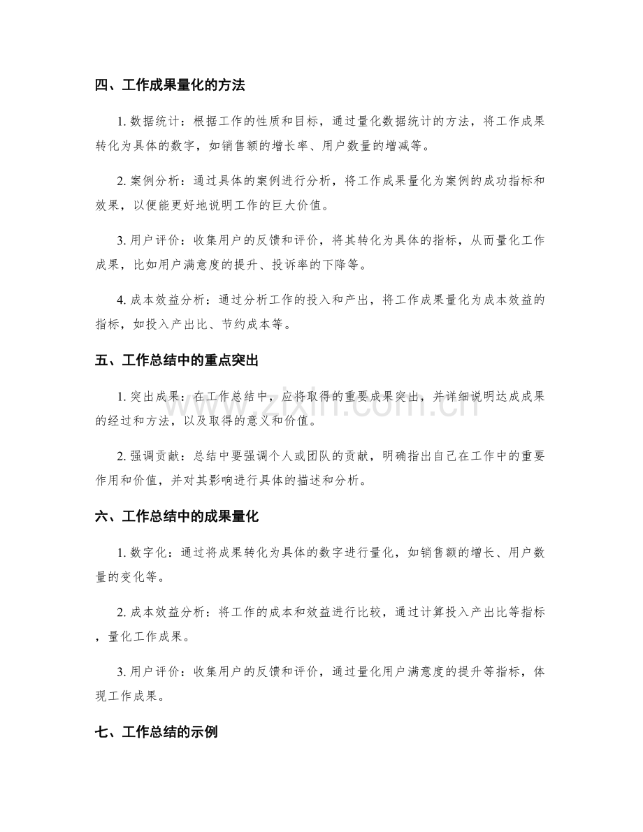 工作总结的重点突出与成果量化.docx_第2页