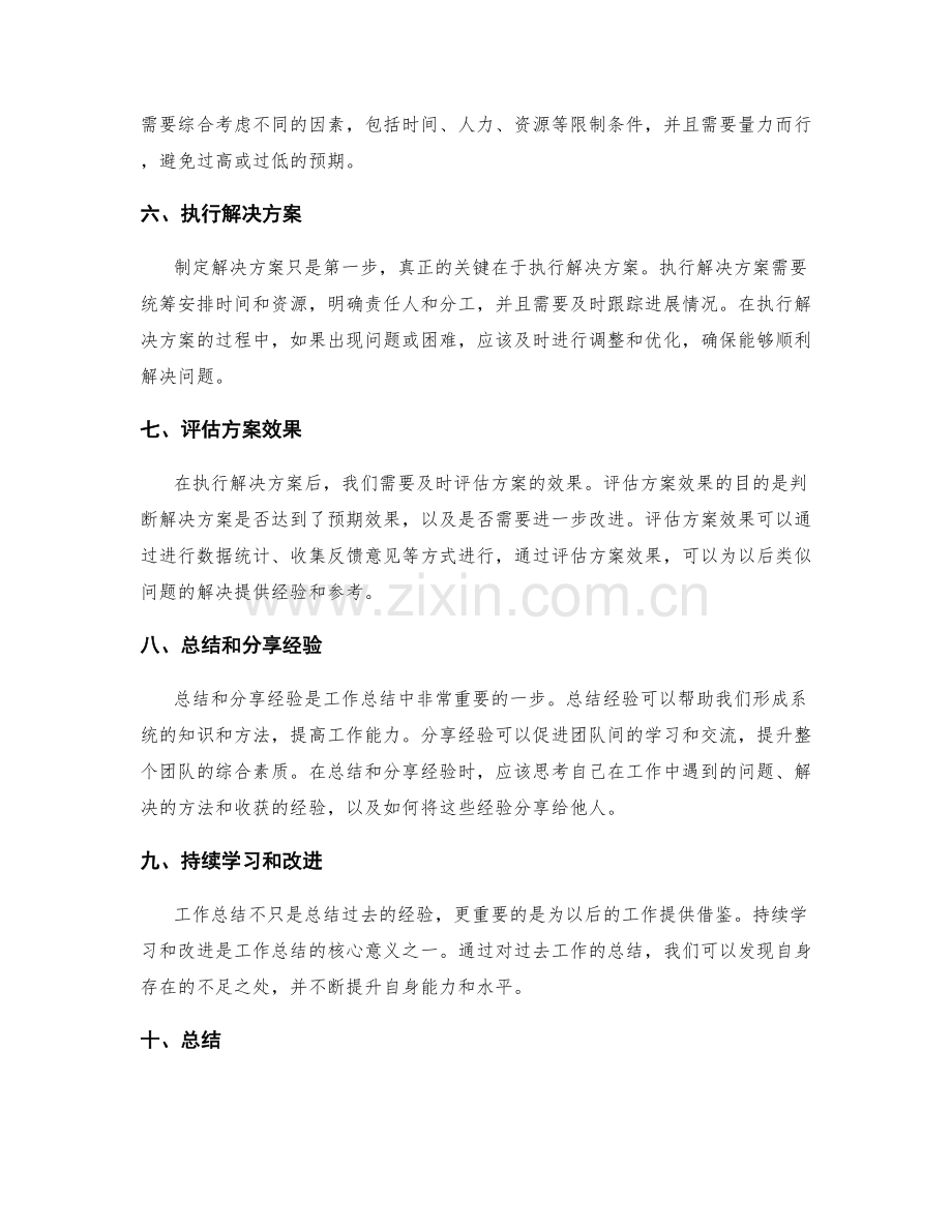 工作总结的分析思路与问题解决.docx_第2页