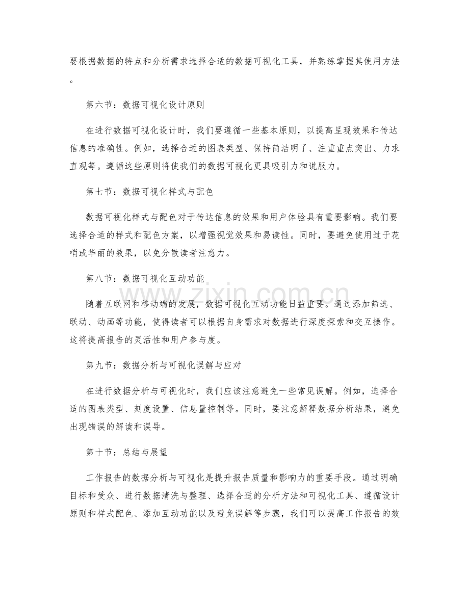 工作报告的数据分析与可视化呈现技巧研究.docx_第2页