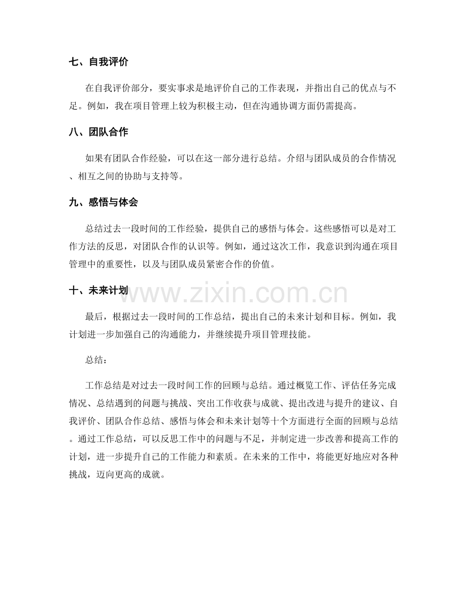 工作总结的示范格式.docx_第2页