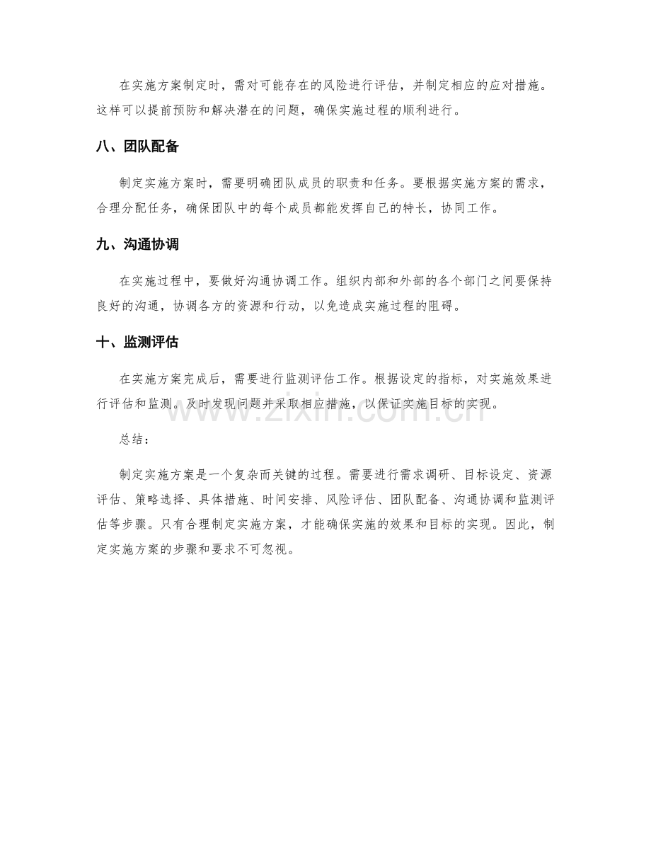实施方案的制定步骤和要求.docx_第2页