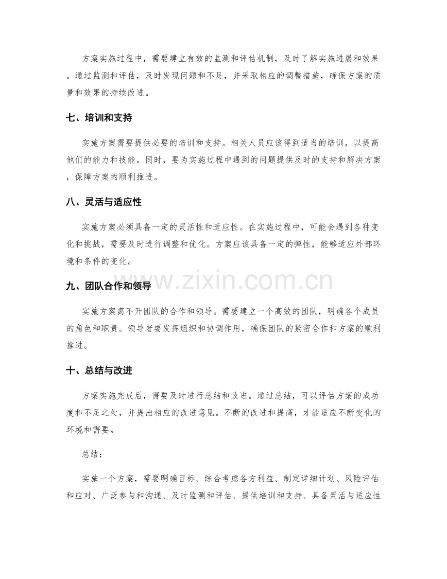 实施方案中需要注意的几个关键点.docx_第2页