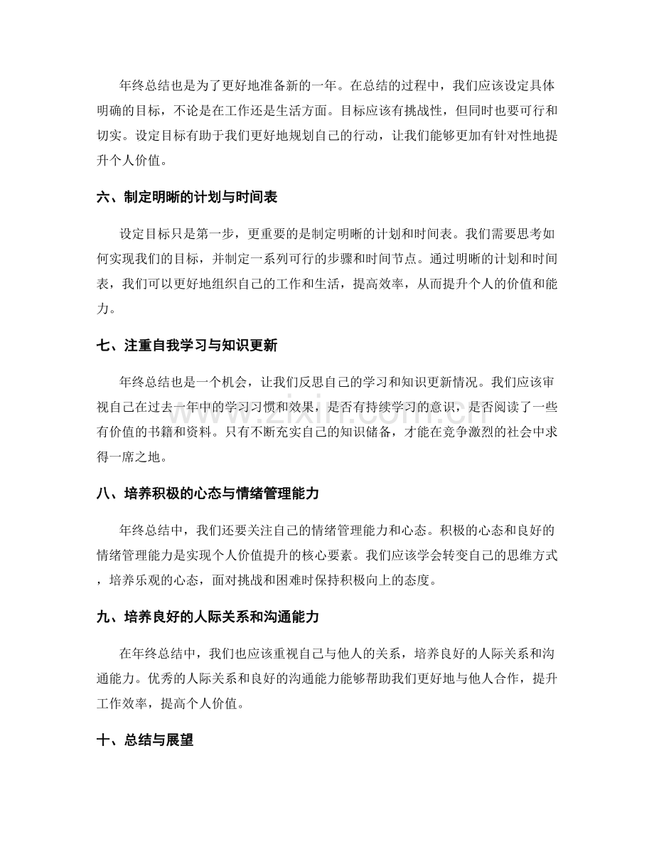 年终总结的思维转变与自我价值提升.docx_第2页