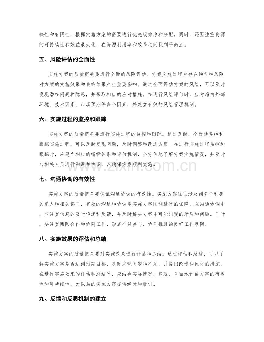 实施方案的质量把关.docx_第2页