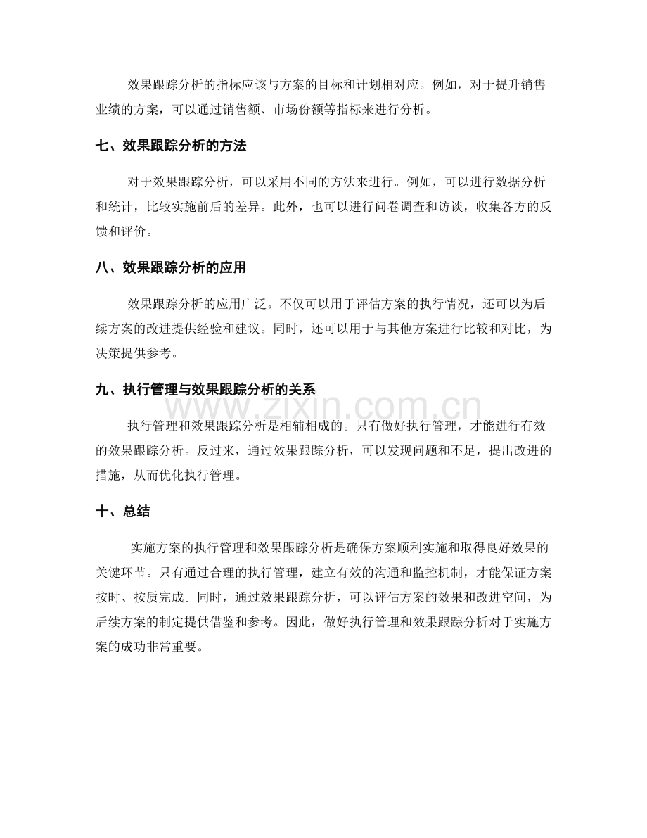 实施方案的执行管理与效果跟踪分析.docx_第2页