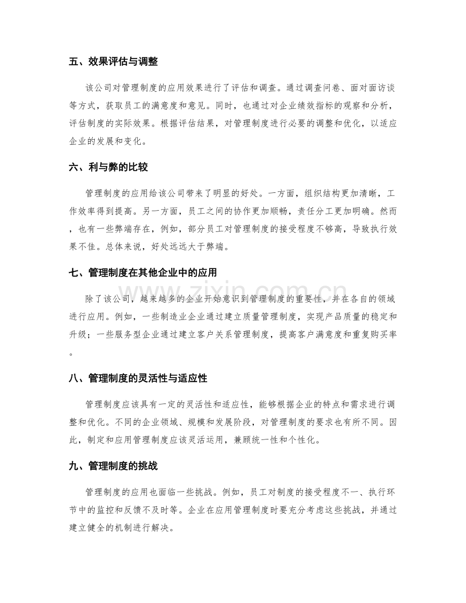 管理制度的企业应用案例.docx_第2页