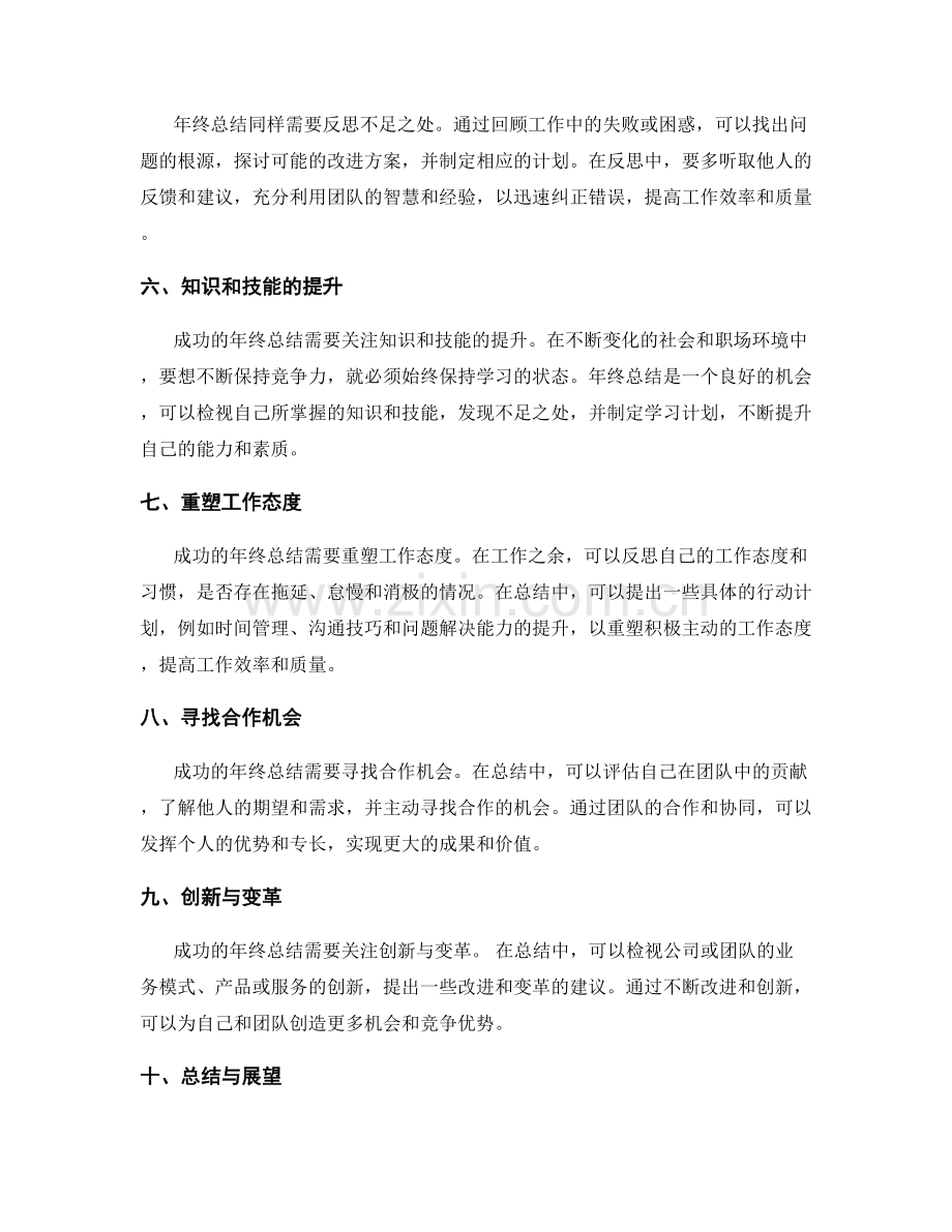 年终总结的成功案例和经验教训总结.docx_第2页