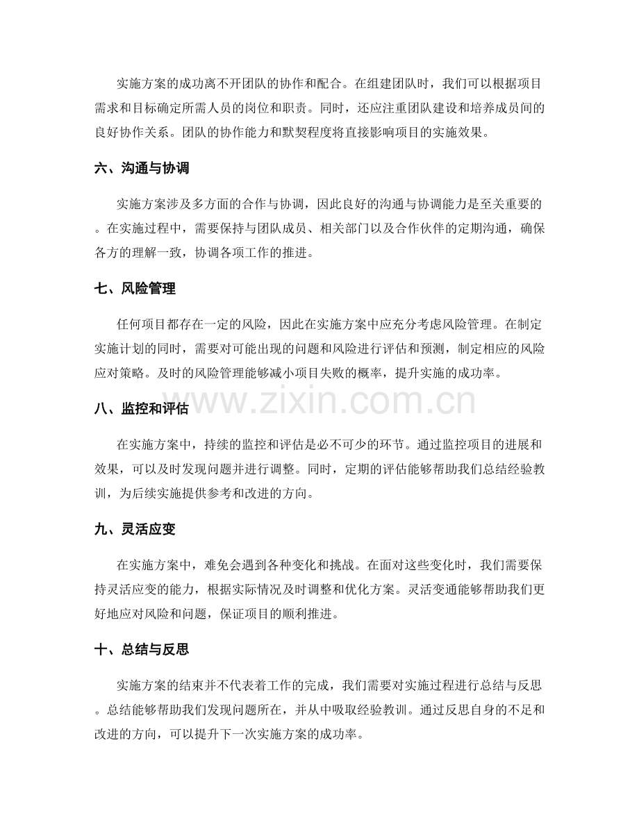 实施方案的具体组织与安排技巧.docx_第2页