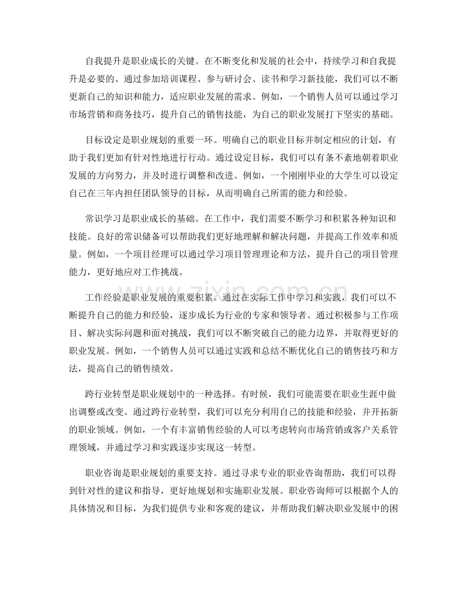 职业规划的成功路径与案例分析.docx_第2页