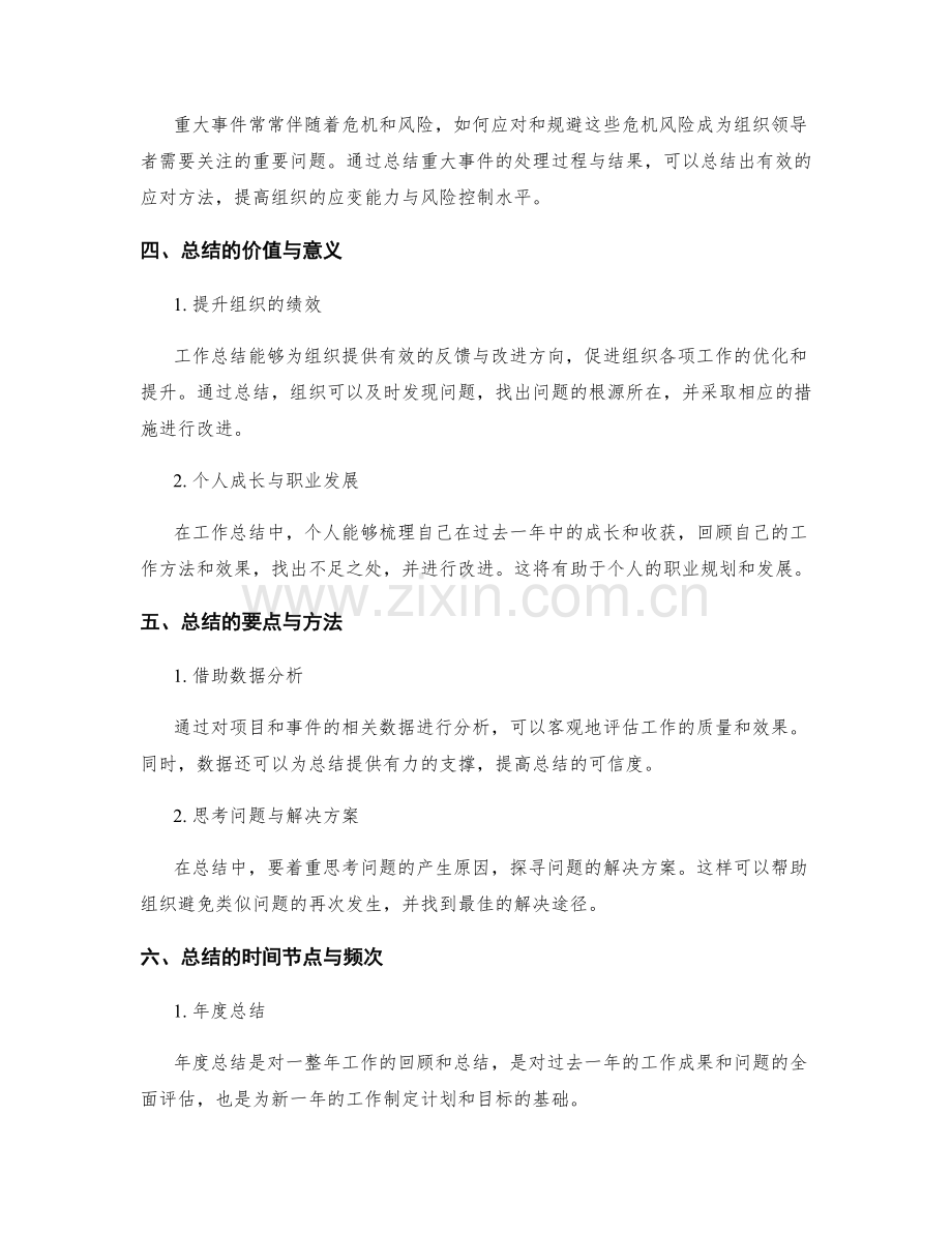 工作总结的重要项目与重大事件总结.docx_第2页