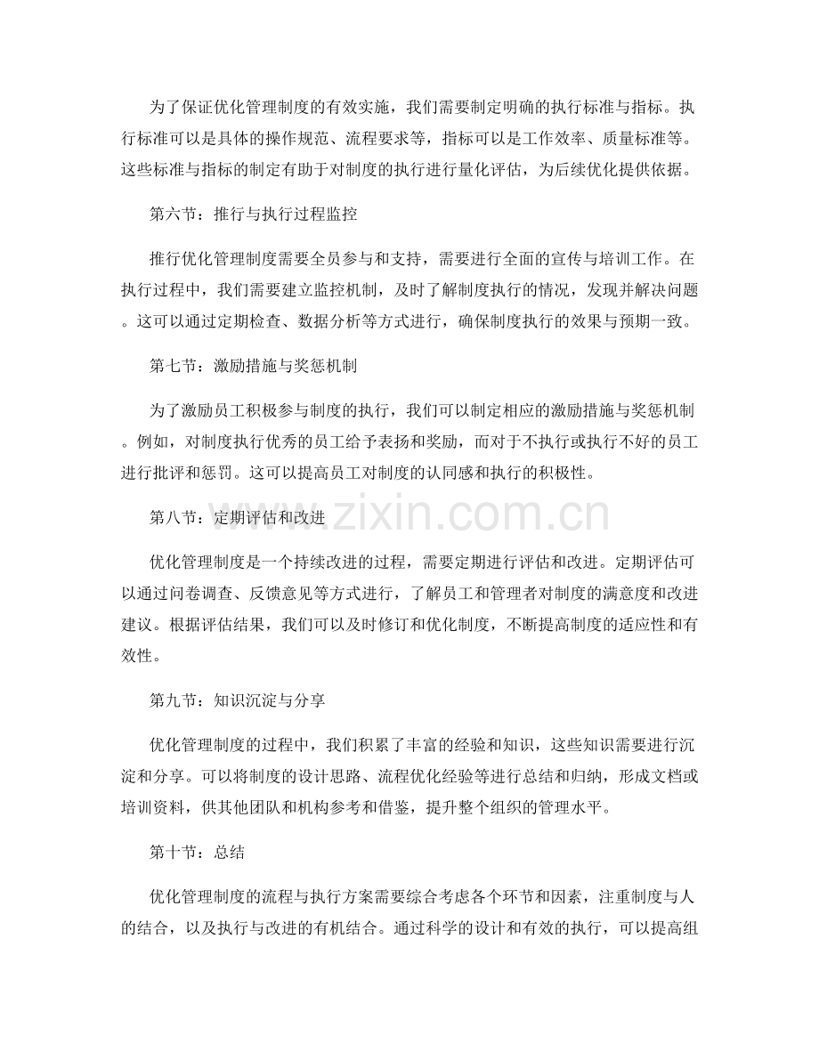 优化管理制度的流程与执行方案.docx_第2页