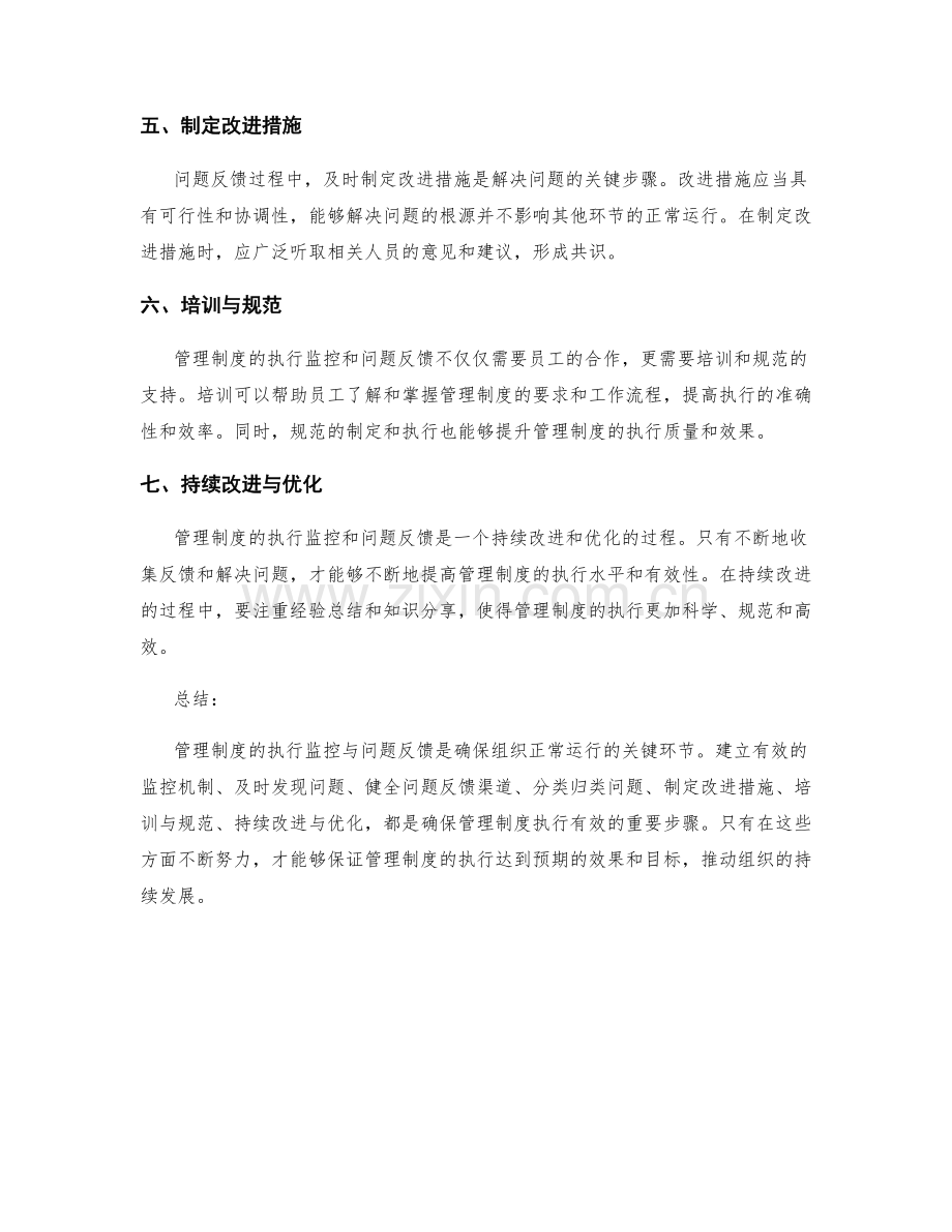 管理制度的执行监控与问题反馈.docx_第2页