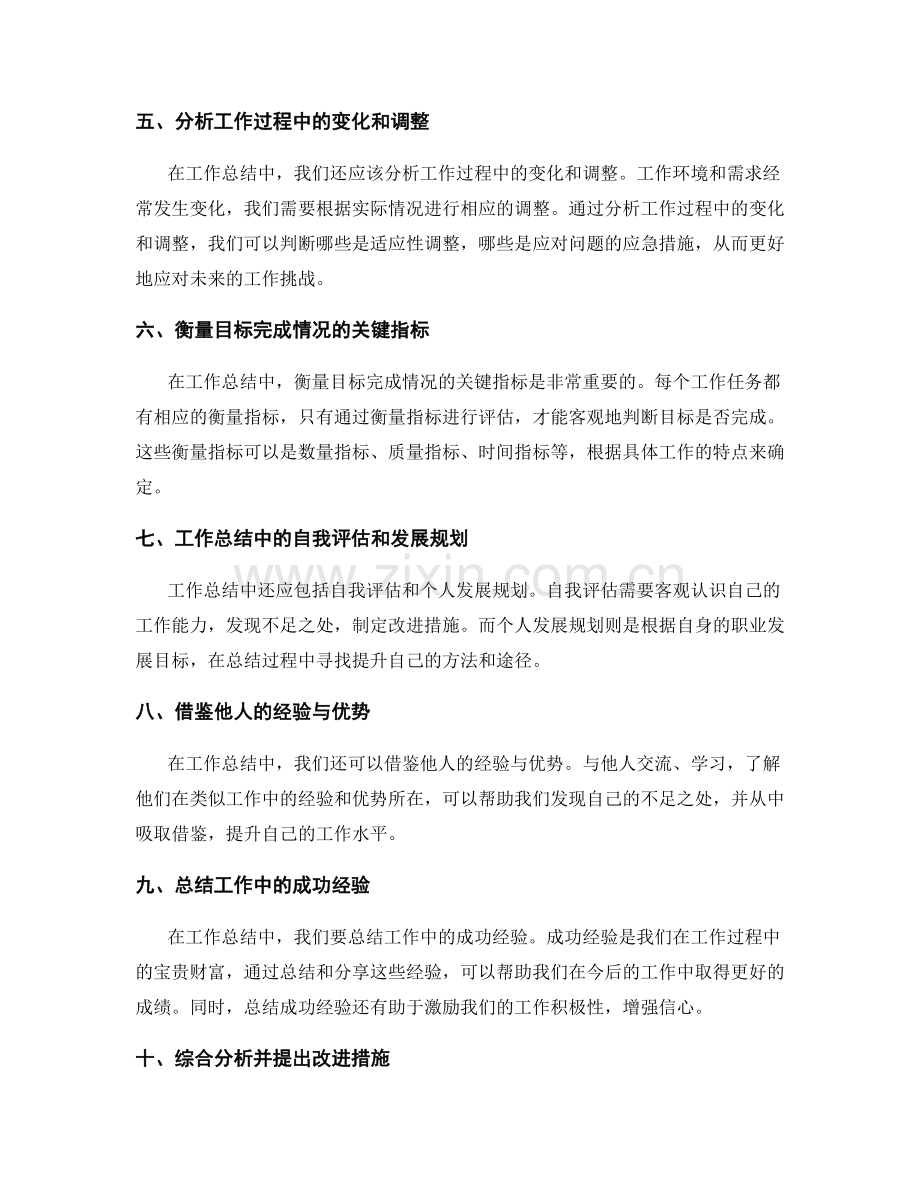工作总结中的核心内容和衡量指标.docx_第2页